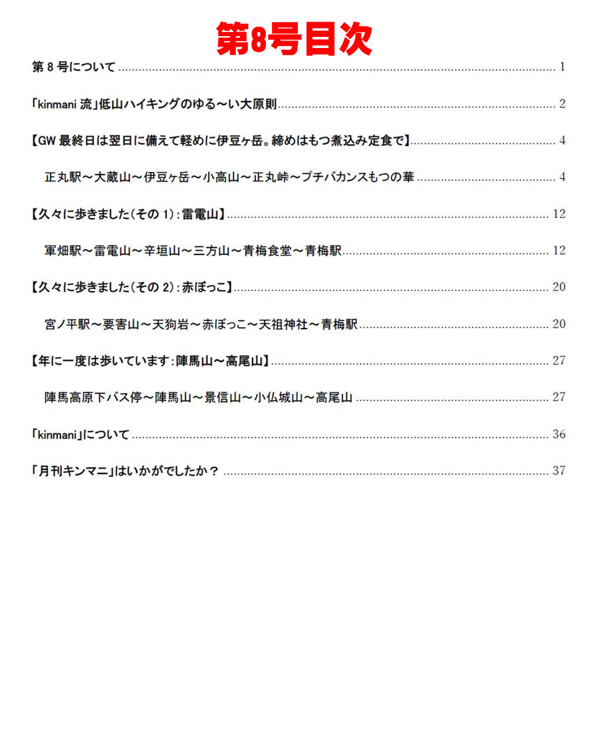 月刊キンマニ~AIでは生成できないリアルな低山ハイキング~