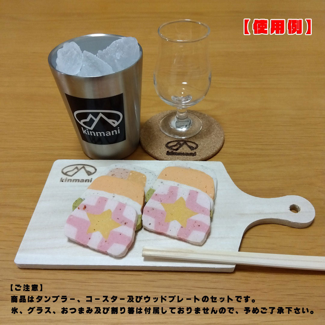 kinmani公式アイテム第3号 下山後家飲みキット