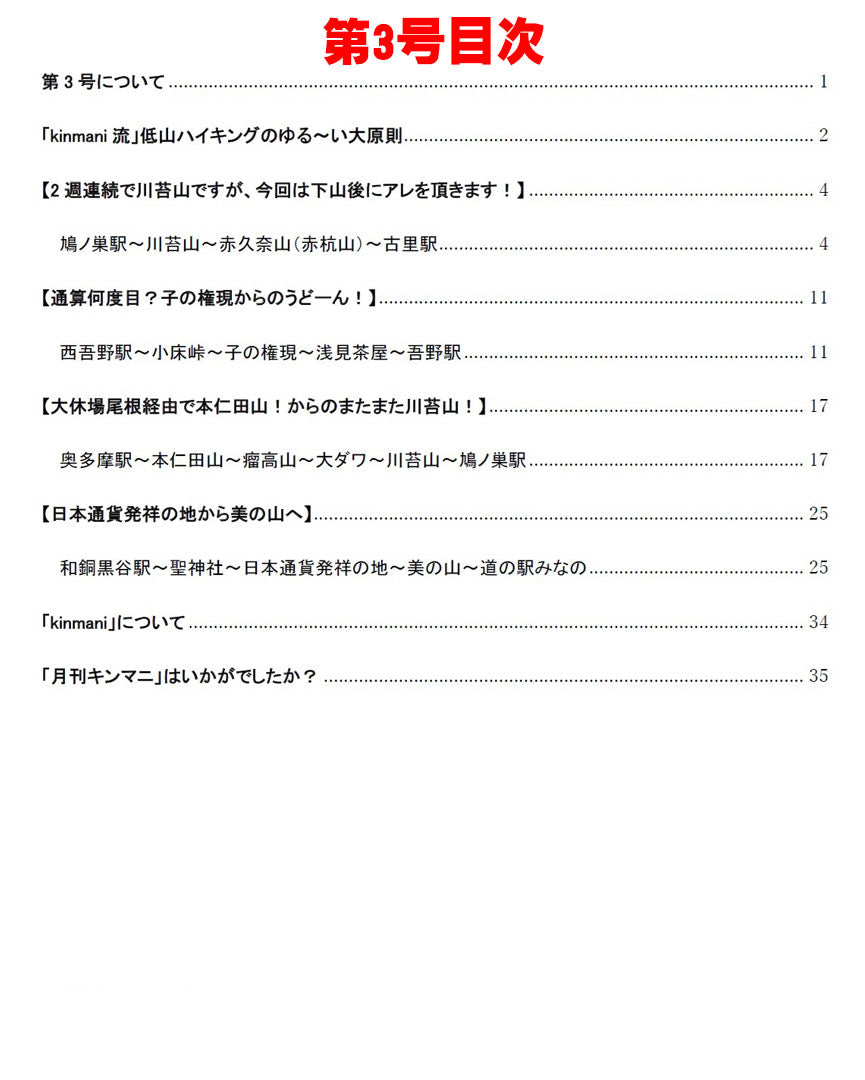 月刊キンマニ～AIでは生成できないリアルな低山ハイキング～