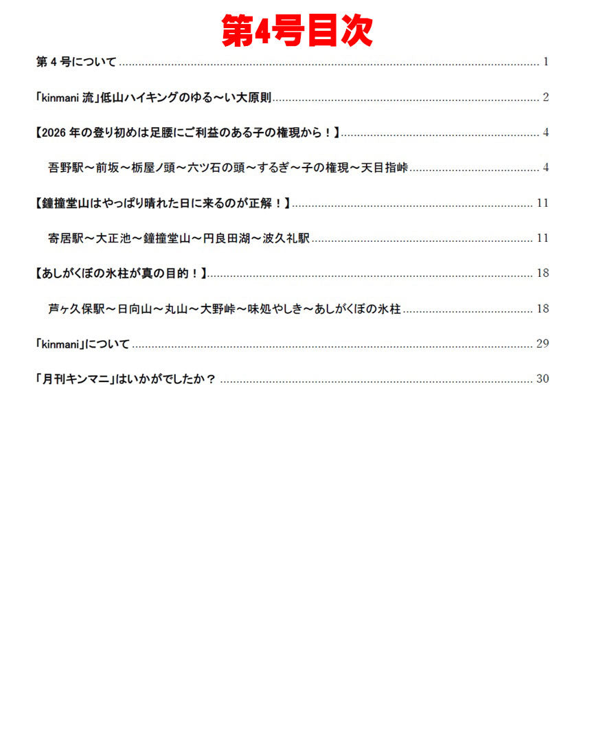 月刊キンマニ～AIでは生成できないリアルな低山ハイキング～