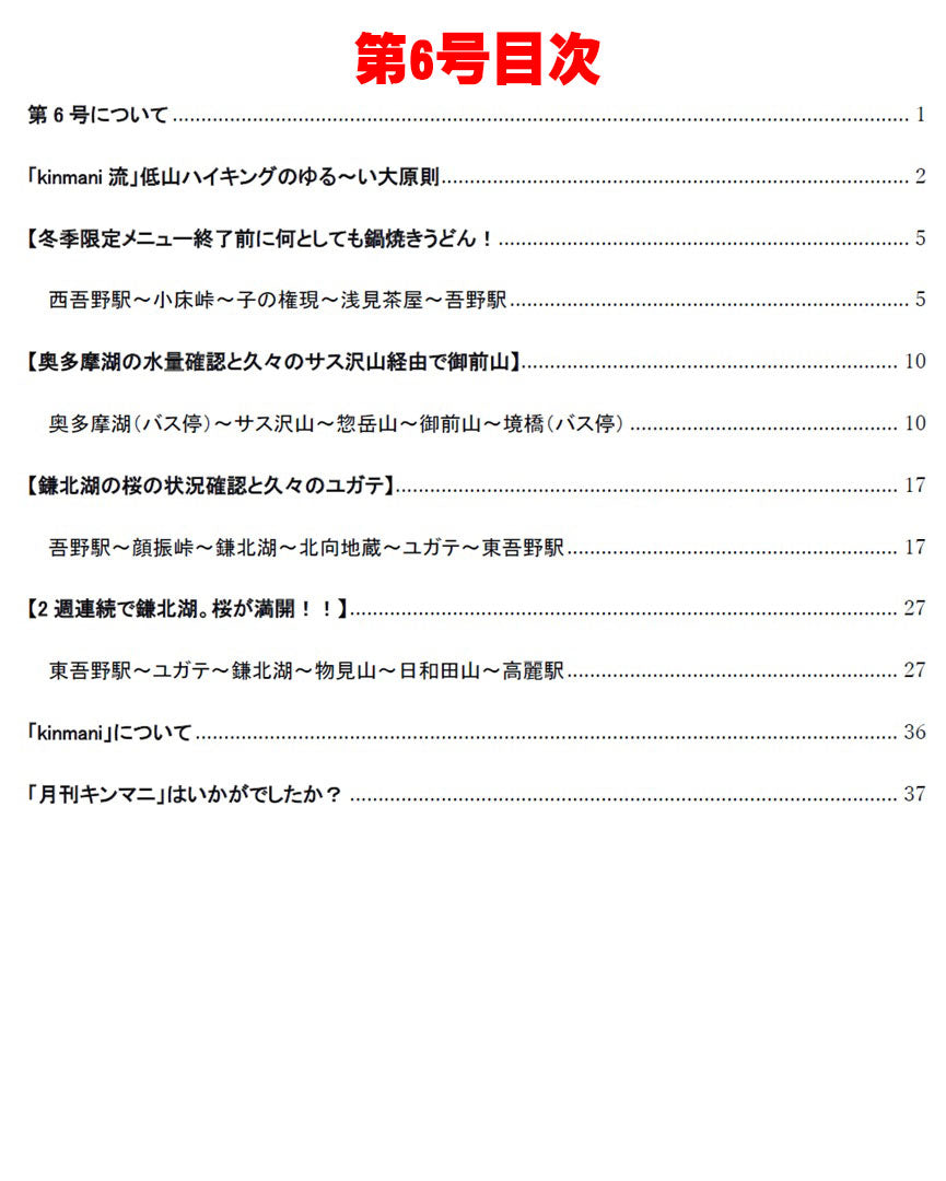 月刊キンマニ～AIでは生成できないリアルな低山ハイキング～